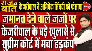 Arvind Kejriwal Reveals About The Pressure On Supreme Court | Rajeev Kumar | Capital TV