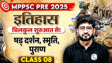 MPPSC Pre 2025 History | Shad Darshan, Smritis, Purana in History for MPPSC Prelims 2025