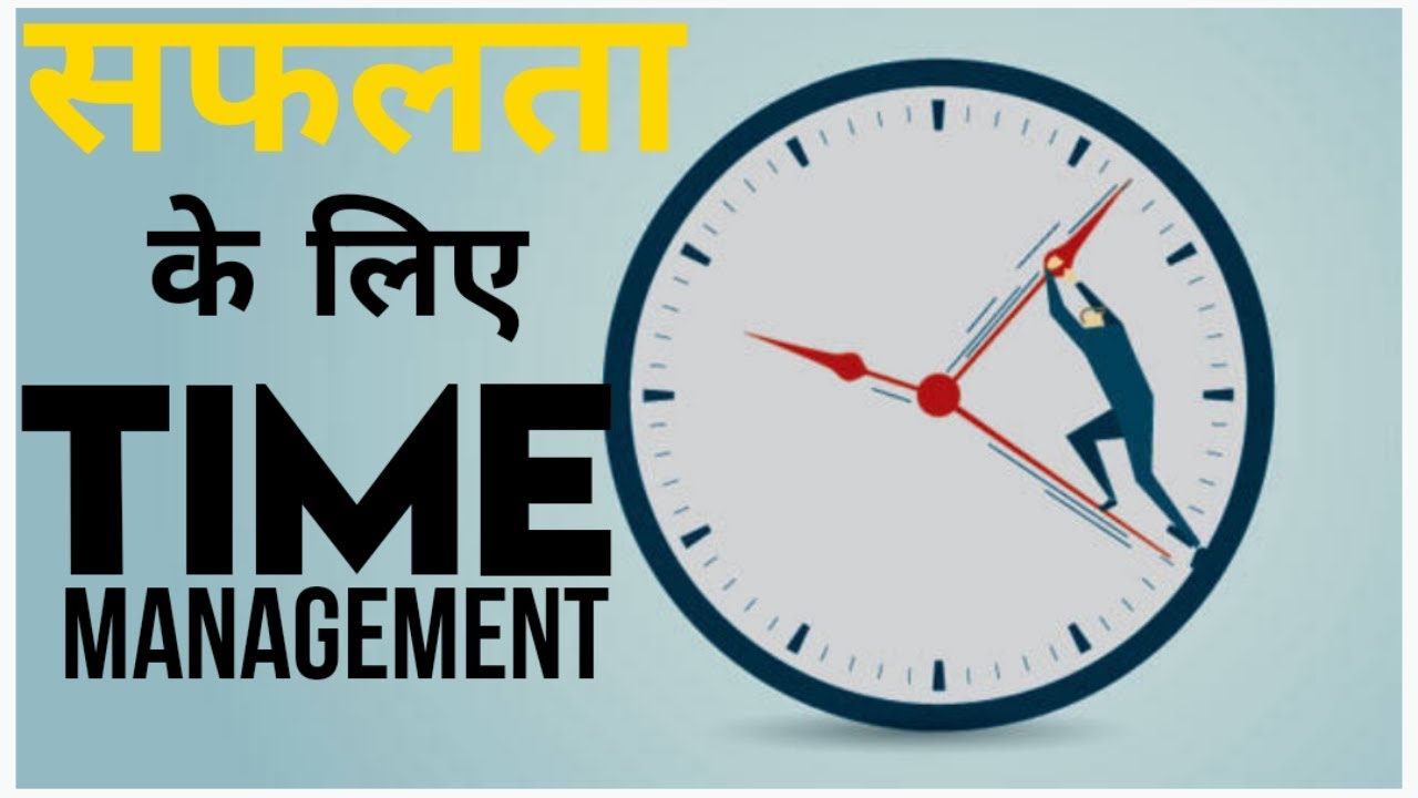 time management presentation in hindi