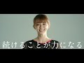 ストレッチアップCM「田中理恵 プロモーションムービー」