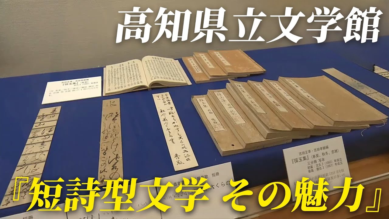 The Charm of Short Poetry Literature, a Special Exhibition of 