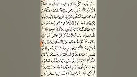 سورة الزخرف من آية ٢٣ حتى سورة الدخان آية ١٦ !!!