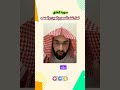 سورة الفلق لحل ع قد السحر والعين والحسد فارس التفسير الرقية الشرعية