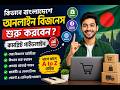 Start Online Business | Trending Website Business Ideas | Professional Website Build Service