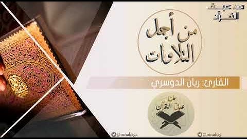 تلاوة من سورة آل عمران "قل اللهم مالك الملك" رمضان 1442