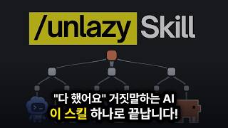 [한영자막] GitHub 1위 개발자가 만든 새로운 Claude 스킬이 대단한 이유입니다