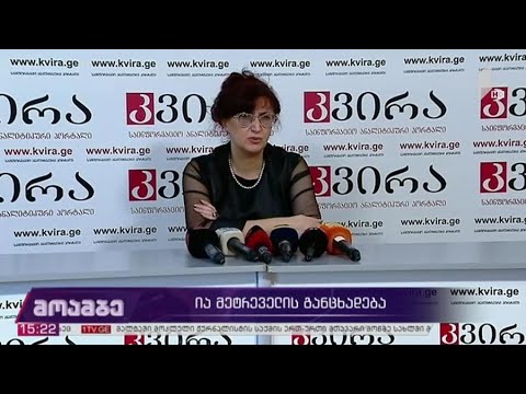 ია მეტრეველის განცხადება