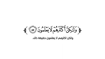 كروما شاشة بيضاء قرآن كريم 🌿تلاوة من سورة يونس 🌿القارئ عبدالرحمن مسعد 🌿