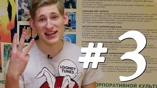 Твои студенческие новости.  Выпуск № 3