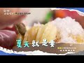 再探台南驚奇美食 冰涼熱燙攏總來【#效年出發吧】EP38 預告 每週日晚間8點🌞鎖定東森超視33頻道