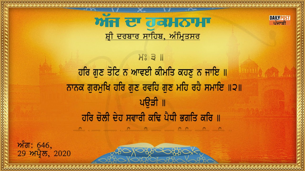 Daily Hukamnama Sri Darbar Sahib 29-04-2020