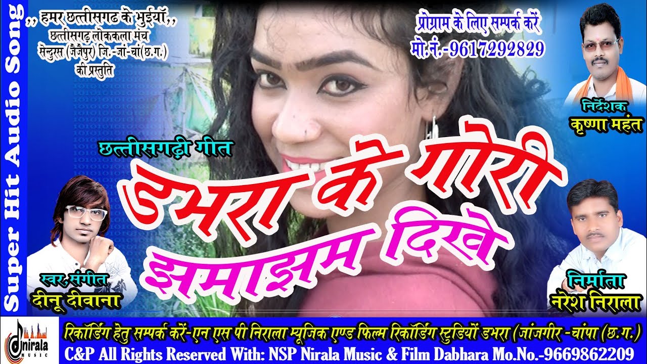       Dabhara Ke Gori Jhamajham Dikhe  CG Song        Nirala