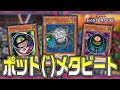 【#マスターデュエル】25年ぶり無制限!?サイバーポッド採用の豪快なメタビ―ト!?『サイバーポッドメタビ』【琴葉姉妹のデッキ紹介】