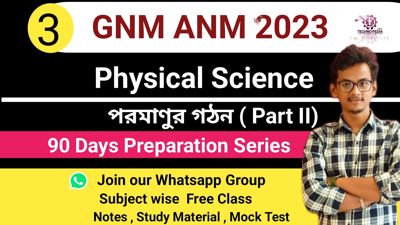ANM GNM 2023 Preparation Class |  Physical Science  For GNM ANM | পরমাণুর গঠন  Part 2