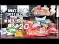 業務スーパー総力祭購入品/朝•昼•晩•お弁当/20商品を作って食べる1週間/vol.40