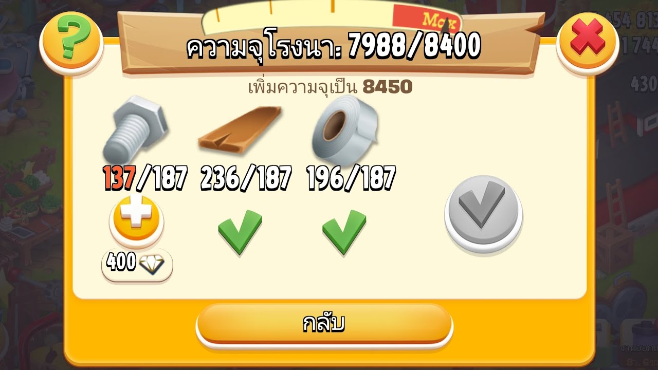 Hay day #แต่ละมื้อแต่ละเดย์  # 8-2-69