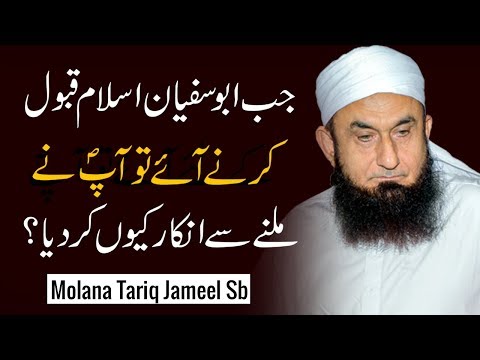 Abu Sufyan Ka Qabool e Islam  - Molana Tariq Jameel Latest Bayan 28 August 2019