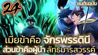 มังงะชนจีน เมียข้าคือจักรพรรดินีส่วนข้าผู้นำมารสวรรค์ ตอน 22 #มังงะพระเอกเทพ #พากย์มังงะ #มังงะจีน