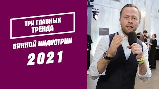 Лучшие сомелье Санкт - Петербурга | Какие вина выбирают | Тренды года СПб