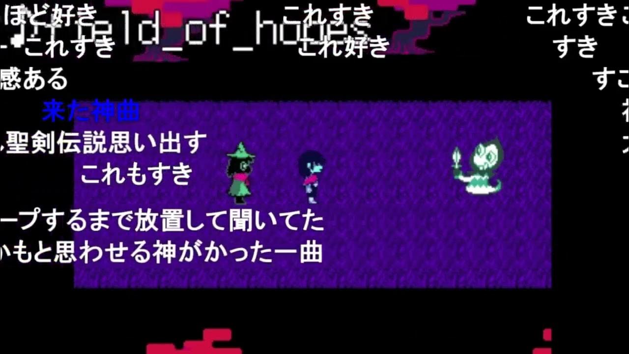 【作業用BGM】デルタルーン チャプター1 全曲まとめ(DELTARUNE Chapter1 all bgm soundtrack