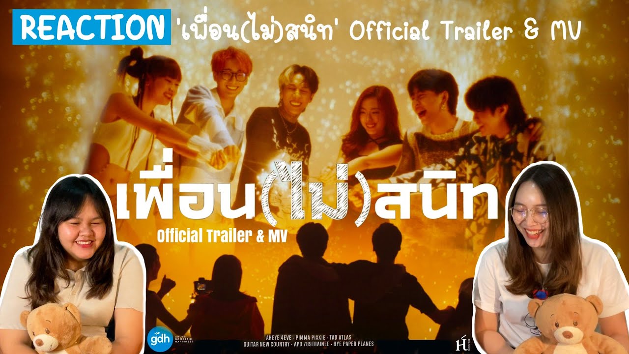 Reaction ‘เพื่อน(ไม่)สนิท (NOT FRIENDS)’ Official Trailer & MV | Onnie Diary