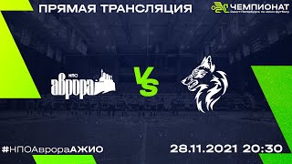 НПО Аврора АЖИО Чемпионат Санкт Петербурга по мини футболу
