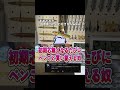 存在しない文房具好き選手権www Part1 #あるある #文房具