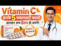 Vitamin C | Vitamin C Tablet | Vitamins | Vitamin Tablet | Multivitamin | Medicine | Treatment