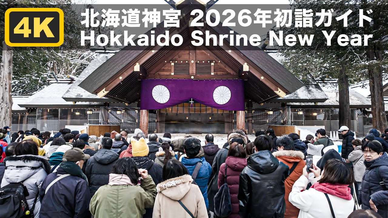 北海道神宮 初詣ガイド2026｜混雑時間・参拝ルートを詳しく紹介【札幌】