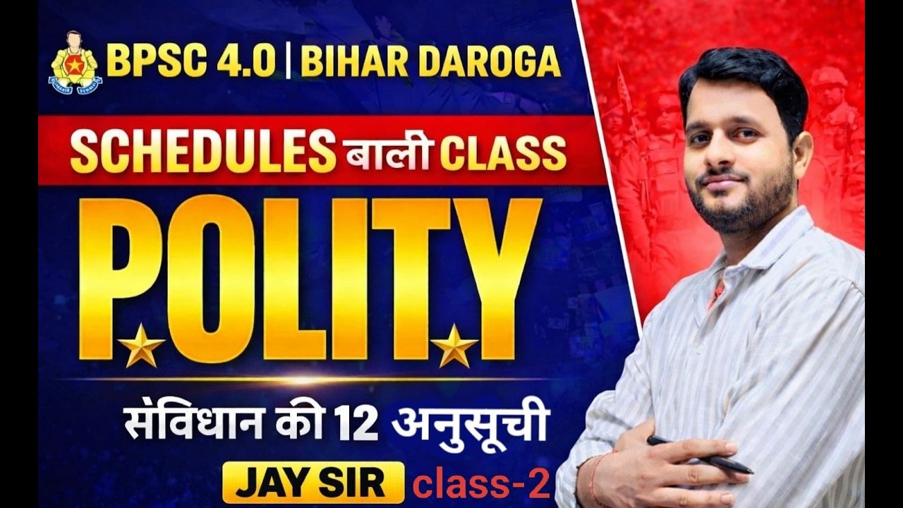 संविधान की 12 अनुसूची  Class-2 | BPSC | Bihar SI | Polity by Jay Sir