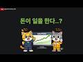 사람만 일하는 시대 끝났습니다.(돈이 일해야 합니다.)