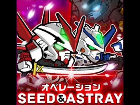 LINE:鋼彈大亂鬥 ガンダム ウォーズ#SEED & ASTRAY STAGE EX