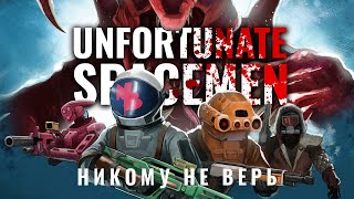 Мафия в космосе Unfortunate Spacemen