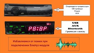 видео: Как установить блютуз в любую магнитолу. Детально показываю как найти нужные точки в любой магнитоле картинка: Как установить блютуз в любую магнитолу. Детально показываю как найти нужные точки в любой магнитоле