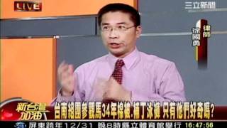 新台灣加油 20111231 午14 transcoded