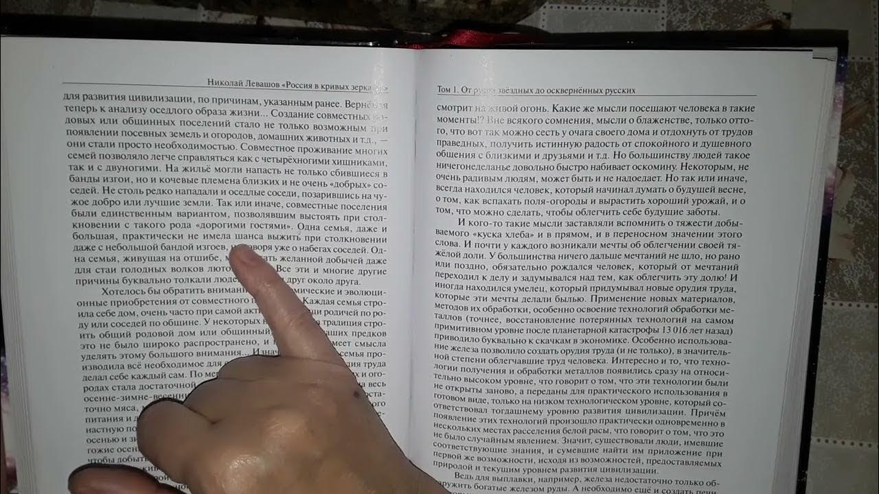 Николай Левашов. Россия в кривых зеркалах. Глава 2.14. - YouTube
