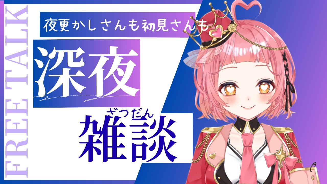 【 #雑談  】初見さんもこんばんは！ちる雑談　#雑談配信　#vtuber　#新人Vtuber