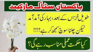 Pakistan Stock Market in Bullish Trend | What Should be Your PSX Investment Strategy Now?