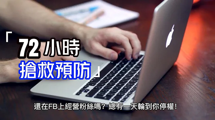 免费分享-FB帐号被封锁的原因与预防策略 - 天天要闻