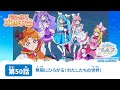 ひろがるスカイ!プリキュア 第50話 予告「無限にひろがる!わたしたちの世界!」
