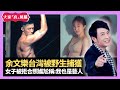 余文樂台灣咖啡店被野生捕獲 女子被拒合照尷尬稱：我也是藝人 文章初來港飯局冇人識 - LIVE 大家真瘋Show 梁思浩 李思蓓 Mandy 20231117 娛樂審死官 4K