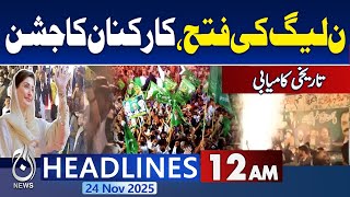 PML-N’s victory, workers celebrate | Indian Jet Tejas Crashes Dubai | 12AM Headlines