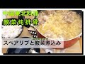 中国東北料理　スペアリブと酸菜煮込み　白菜漬物料理　中国語　韓国語　字幕付き