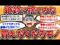 【2ch有益スレ】2027年には買えなくなる!今のうちに手を打つべきモノ挙げてけ【ゆっくり解説】