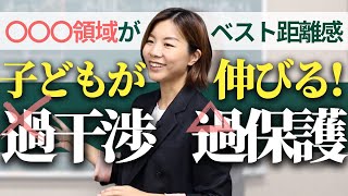 [Scientifically proven] The parental distance that helps children grow the most is support in the...