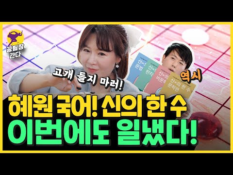 한 수 배우러 혜원쌤한테 갔습니다👸  | 초시생 국어공부~ 걱정은 <strong>노노노</strong>!!! (feat. 혜원쌤📣)