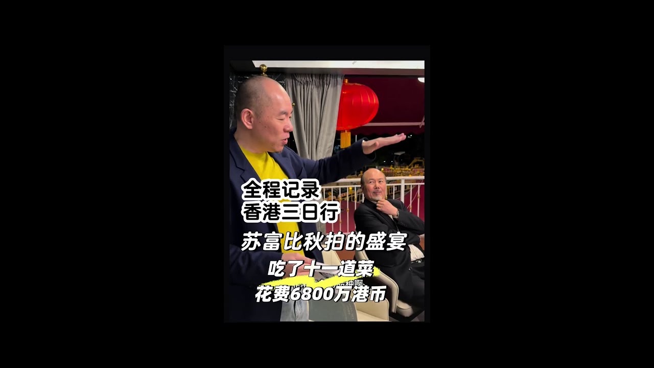 萬俊“採購團”香港蘇富比掃貨錄！大爺懷揣兩億殺到香港，花出去了多少錢？#古董 #收藏 #拍賣 #蘇富比 #香港