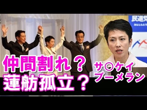【国会中継面白】蓮舫が孤立、サ○ケイへの恫喝問題 （森友学園の辻本清美 記事）『民進党に深刻な仲間割れが発生』「恫喝と圧力には屈しない」との反論記事を掲載された