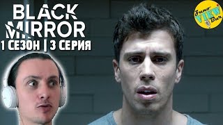 📺 ЧЁРНОЕ ЗЕРКАЛО 1 Сезон 3 Серия РЕАКЦИЯ на Сериал / BLACK MIRROR Season 1 Episode 3 REACTION