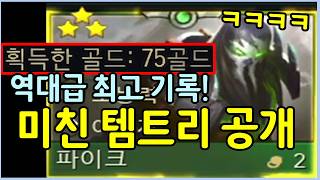 진짜 미쳤습니다! 보면서도 감탄만 나오는 75원 벌어온 역대급 미친 파이크 공개 ㄷㄷㄷㄷ
